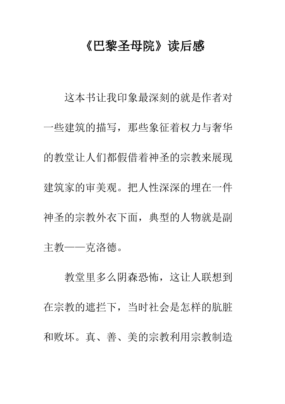 《巴黎圣母院》读后感-4_第1页