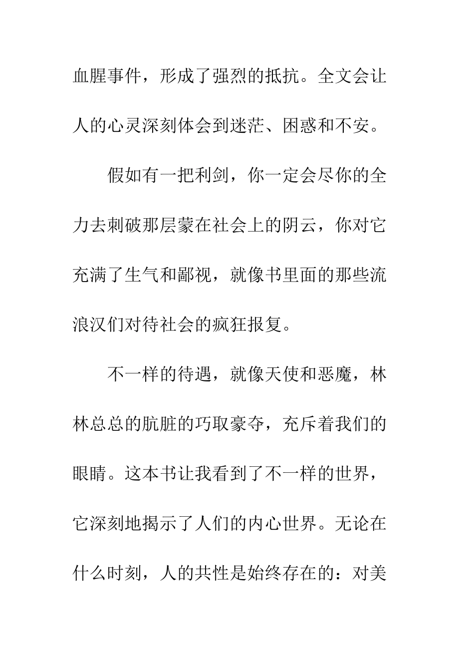 《巴黎圣母院》读后感-4_第2页