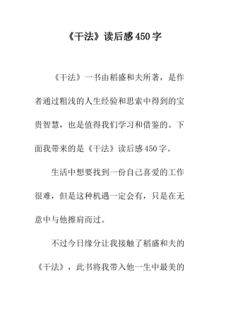 《干法》读后感450字