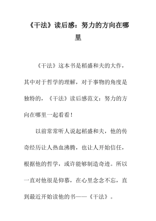 《干法》读后感努力的方向在哪里