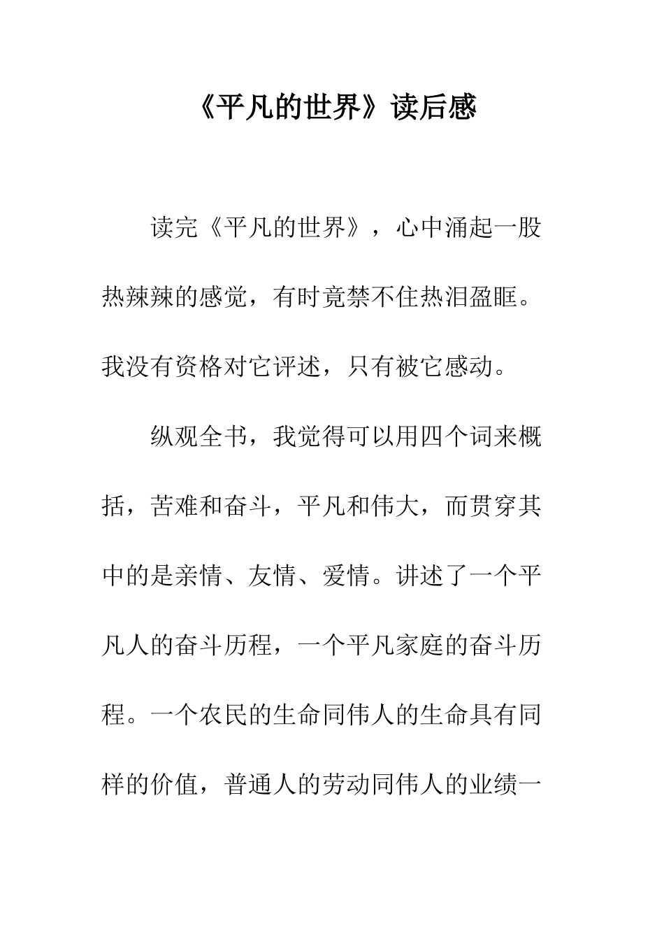 《平凡的世界》读后感-1_第1页