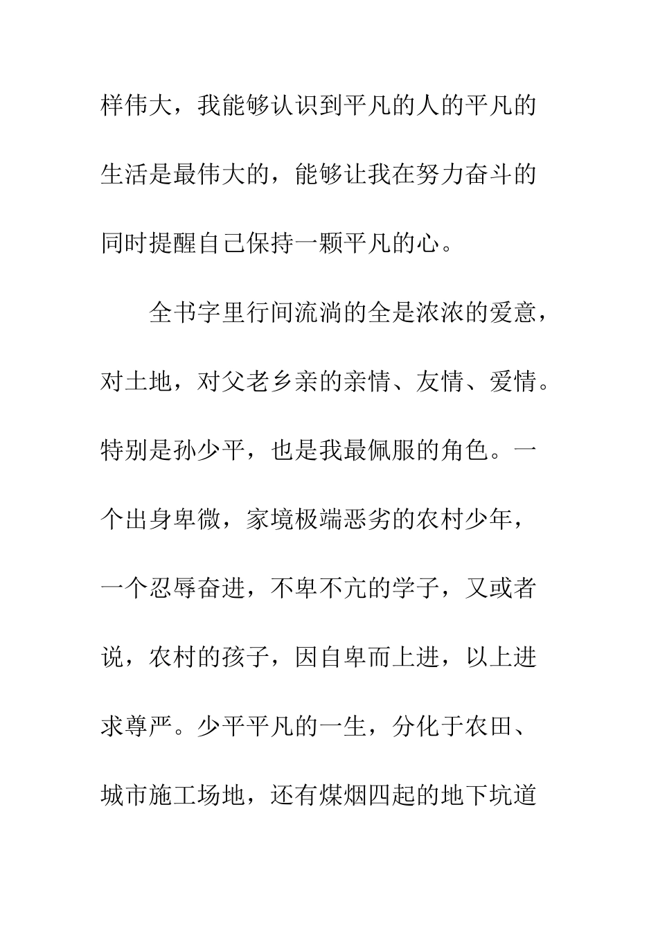 《平凡的世界》读后感-1_第2页