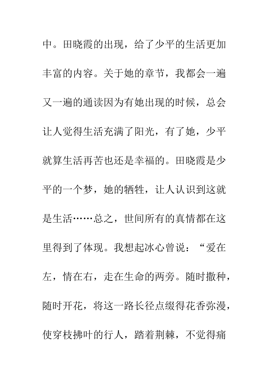 《平凡的世界》读后感-1_第3页