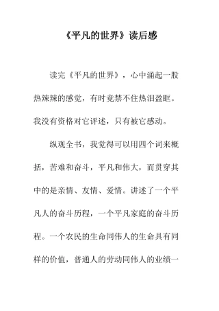 《平凡的世界》读后感-1