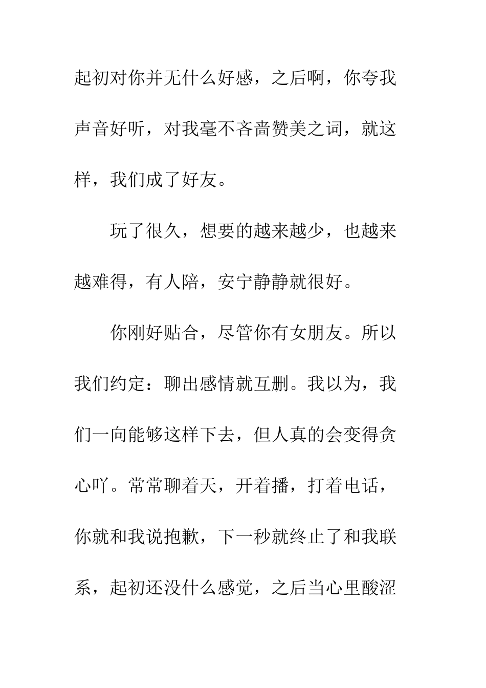 《希望你过得不要比我好》随笔文摘_第2页