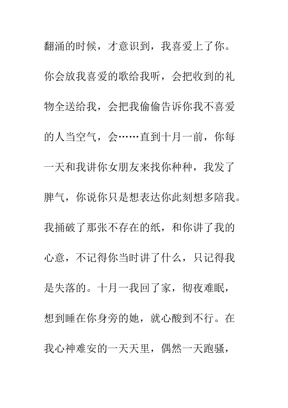 《希望你过得不要比我好》随笔文摘_第3页