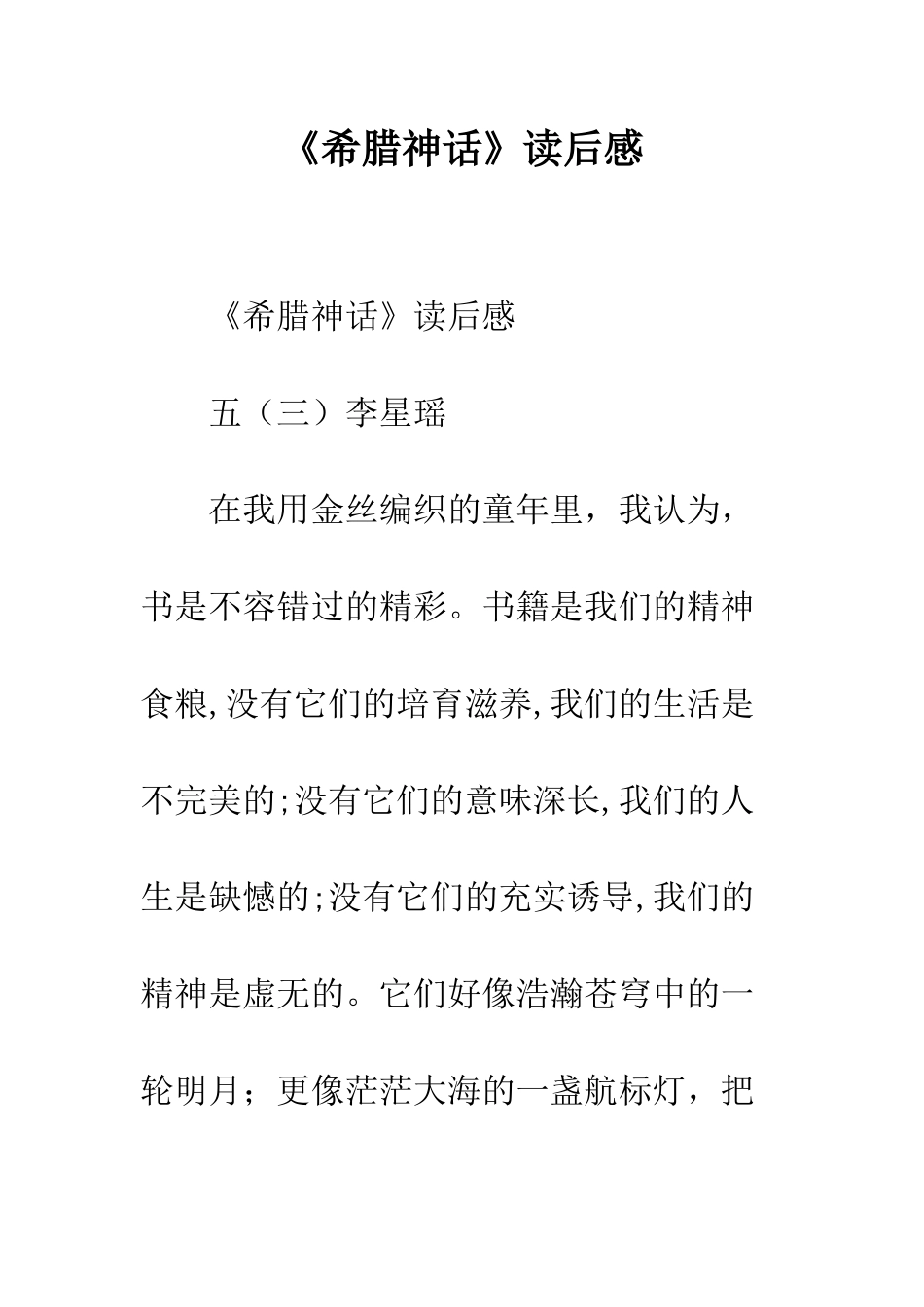 《希腊神话》读后感_第1页