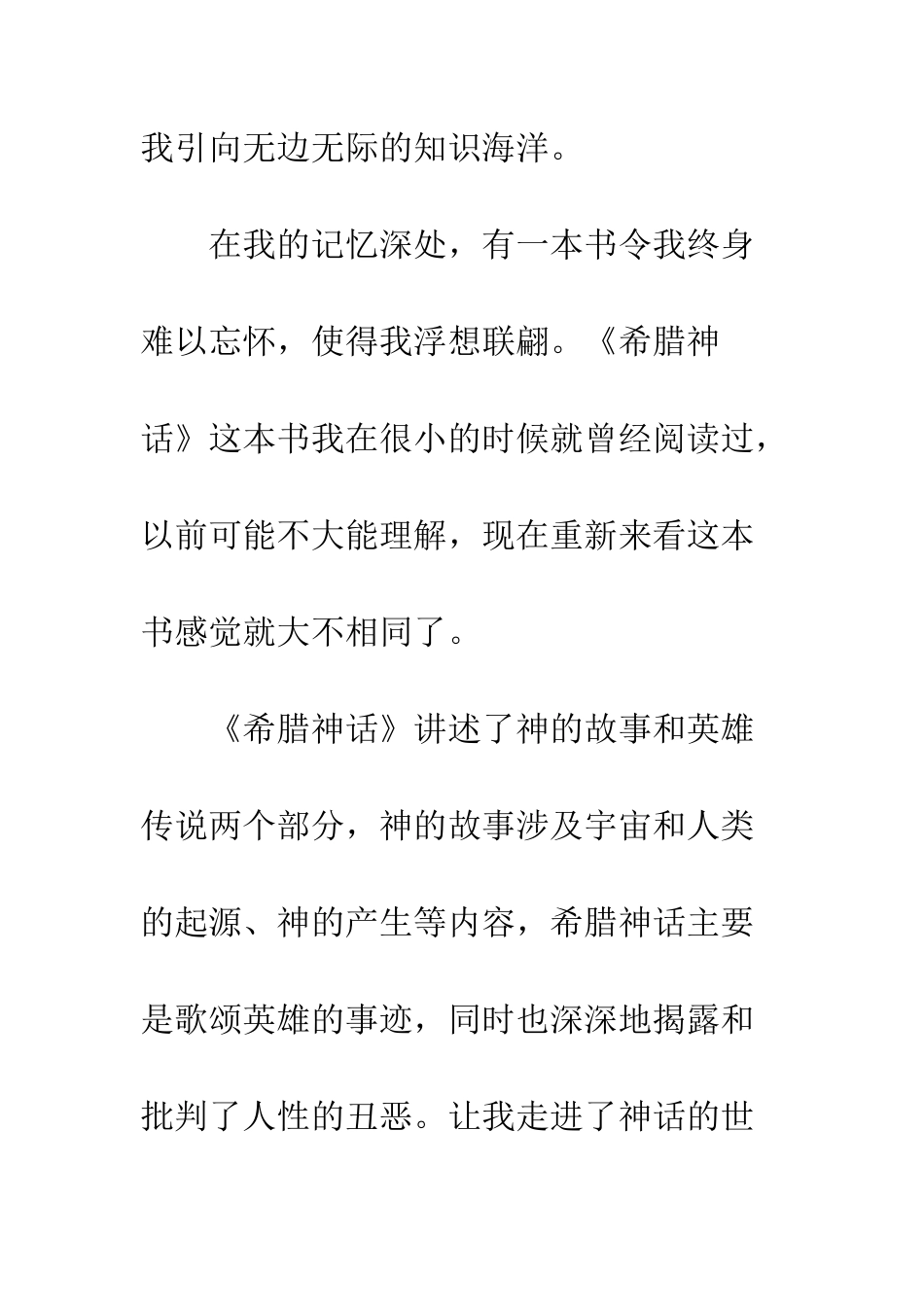 《希腊神话》读后感_第2页