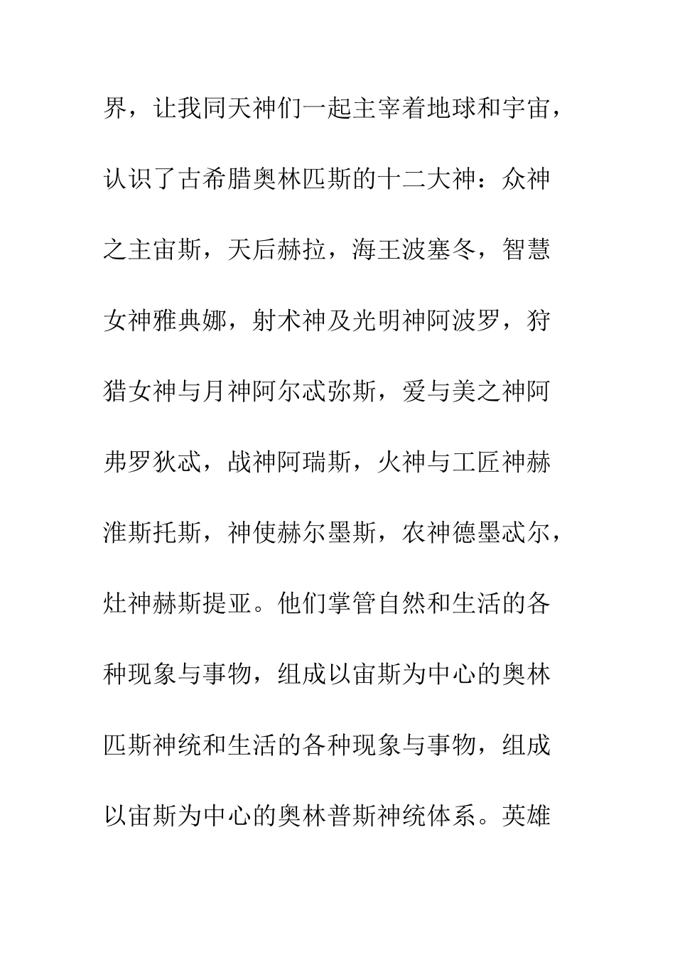 《希腊神话》读后感_第3页