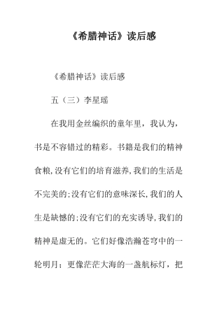 《希腊神话》读后感