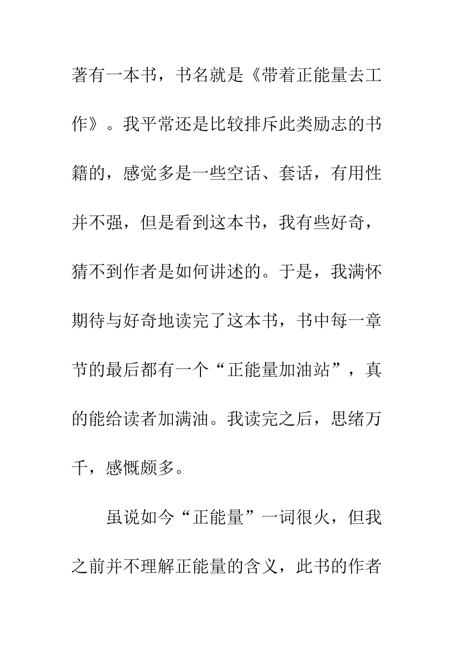 《带着正能量去工作》读后感_第2页