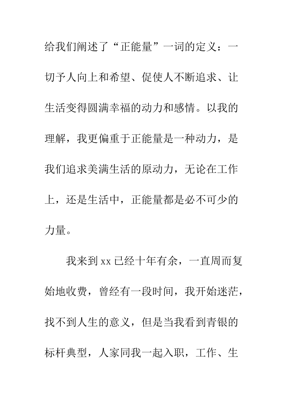 《带着正能量去工作》读后感_第3页