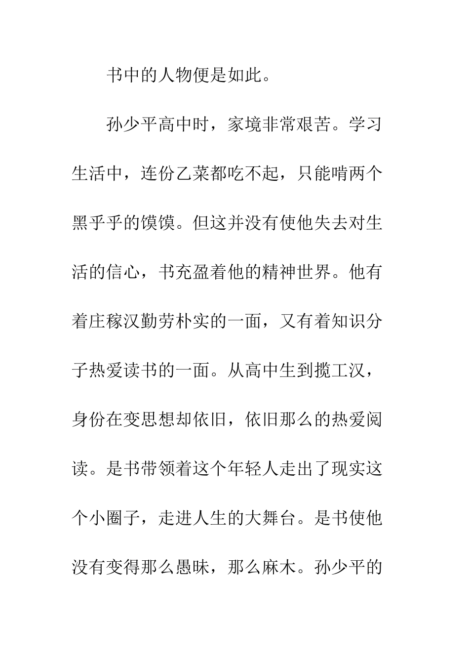 《平凡的世界》读后感学生作文800字_第2页
