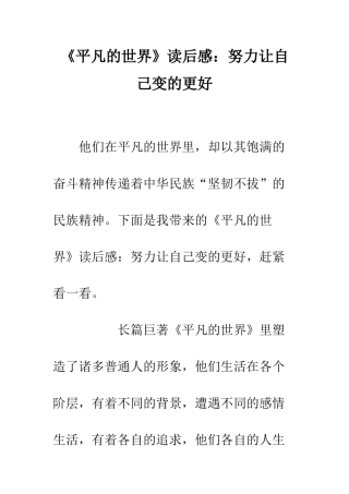 《平凡的世界》读后感努力让自己变的更好