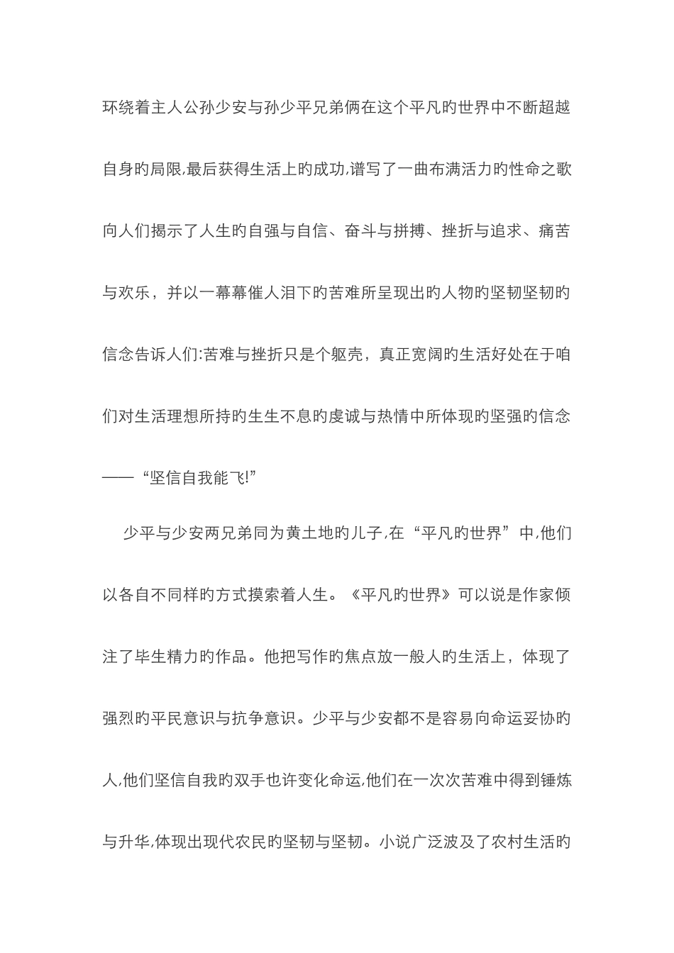 《平凡的世界》读后感-_第2页