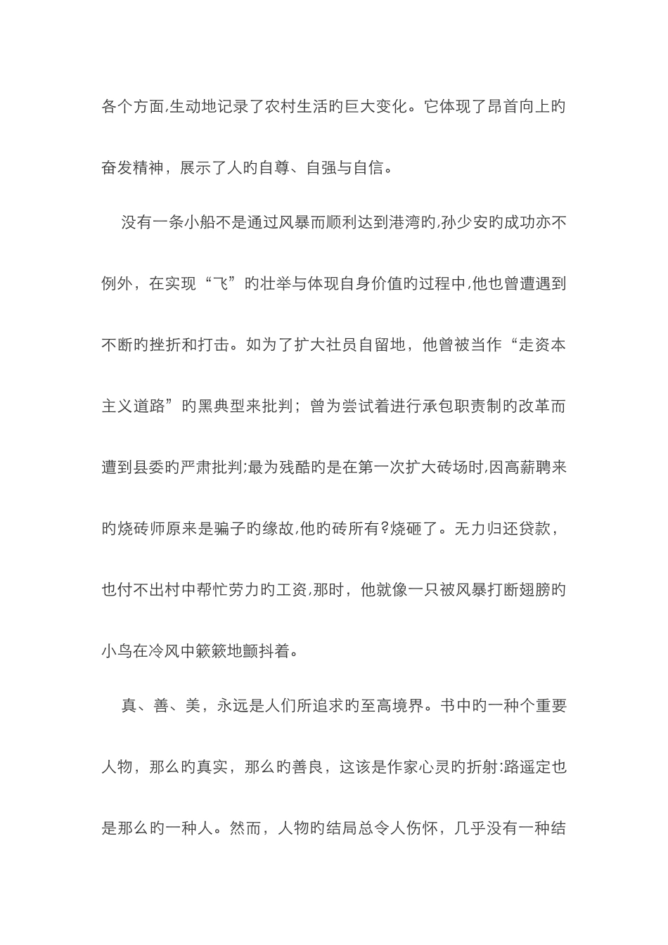 《平凡的世界》读后感-_第3页