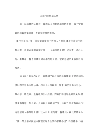 《平凡的世界》读后感-