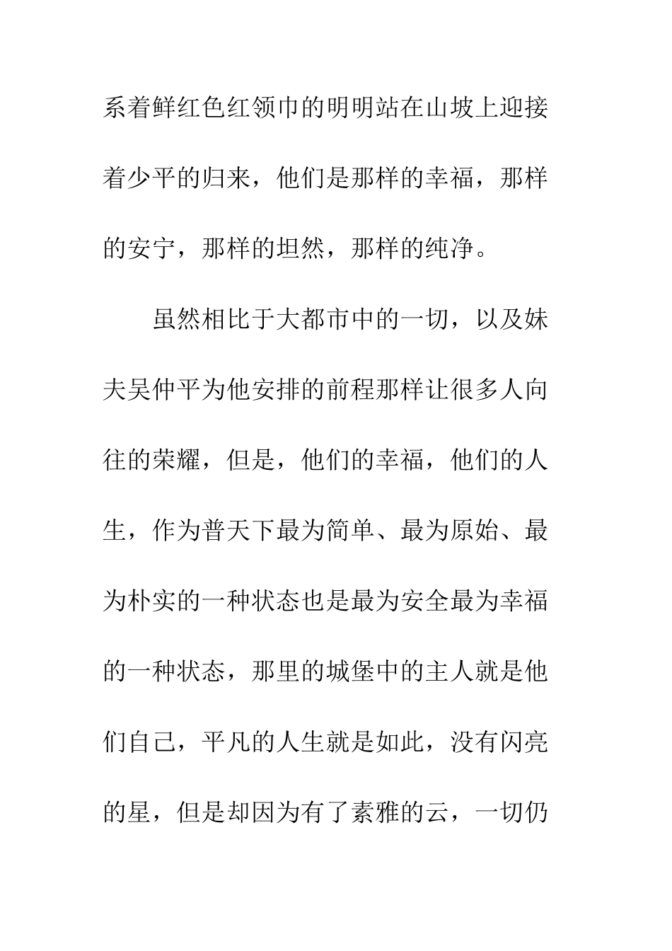 《平凡的世界》读后感_第2页