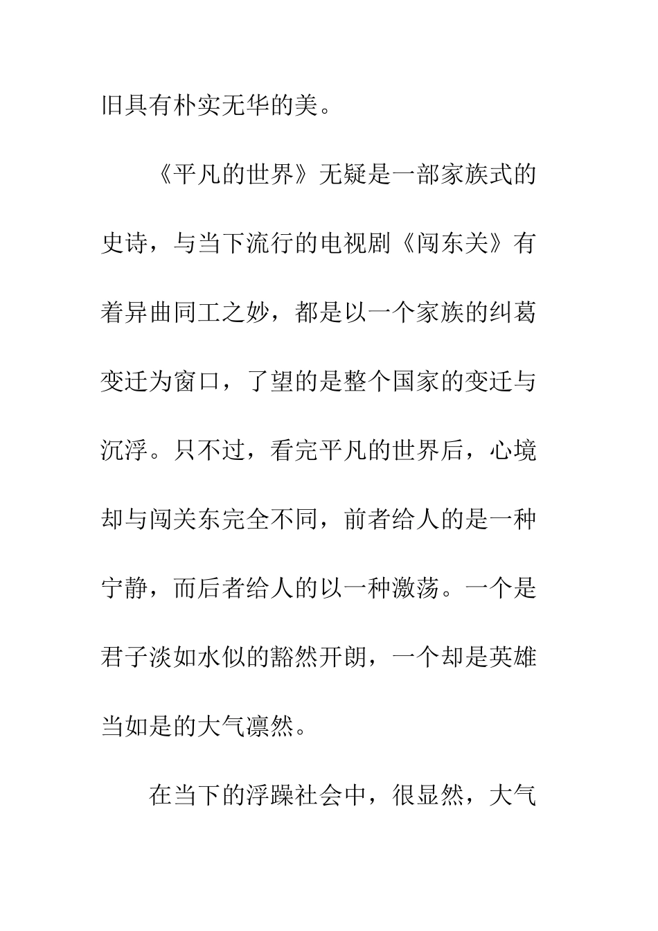 《平凡的世界》读后感_第3页