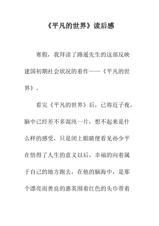 《平凡的世界》读后感