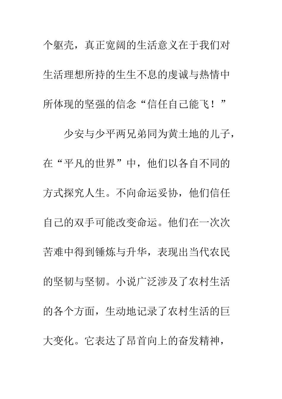 《平凡的世界》读后感-3_第3页