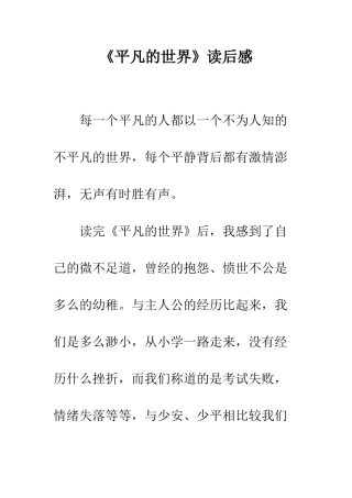 《平凡的世界》读后感-3