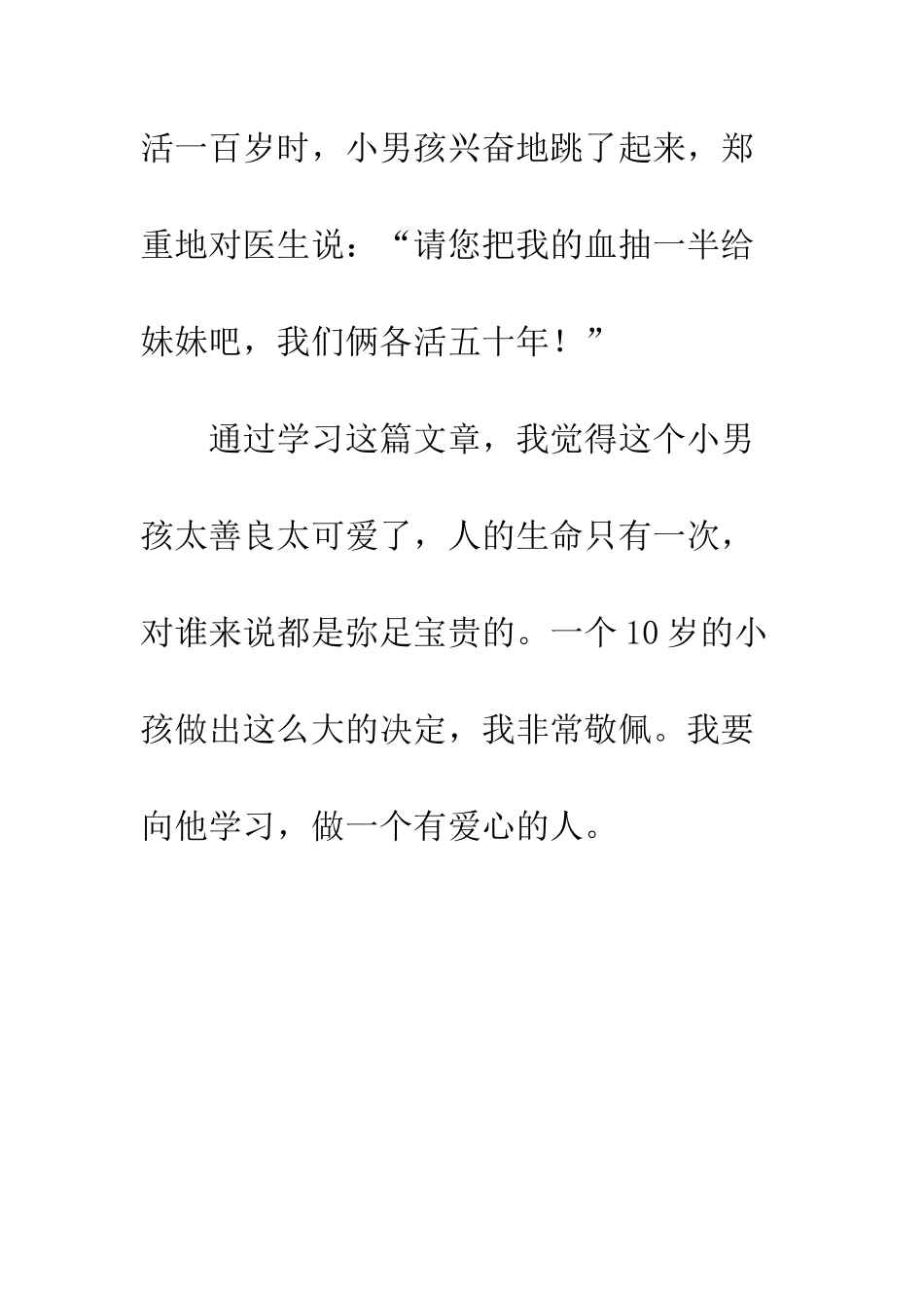 《平分生命》读后感-1_第2页