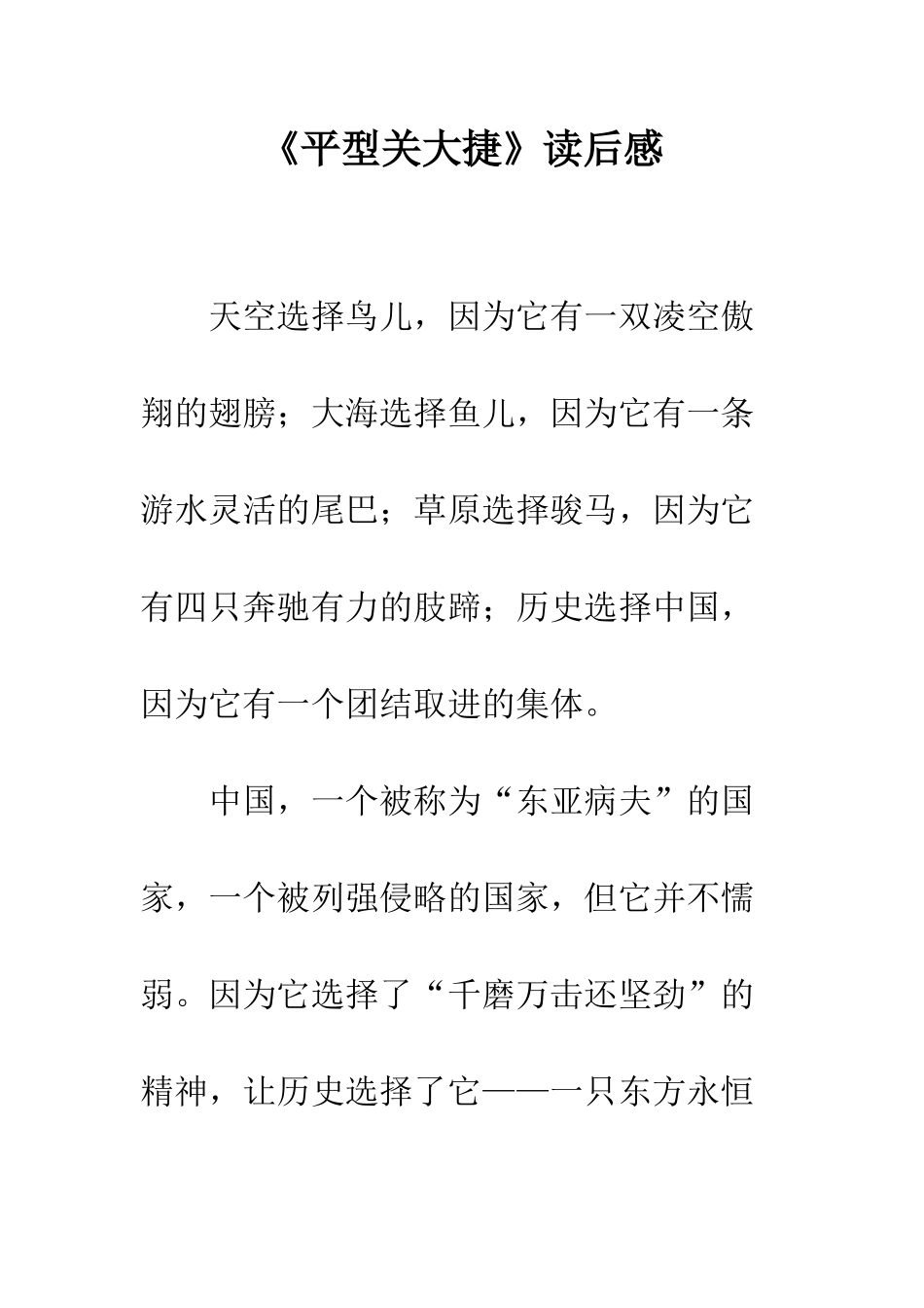 《平型关大捷》读后感_第1页