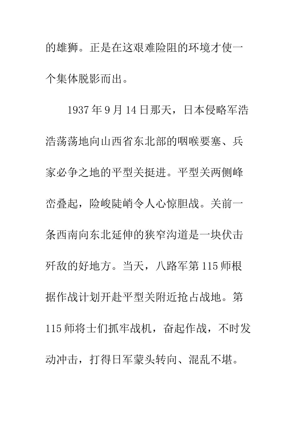 《平型关大捷》读后感_第2页