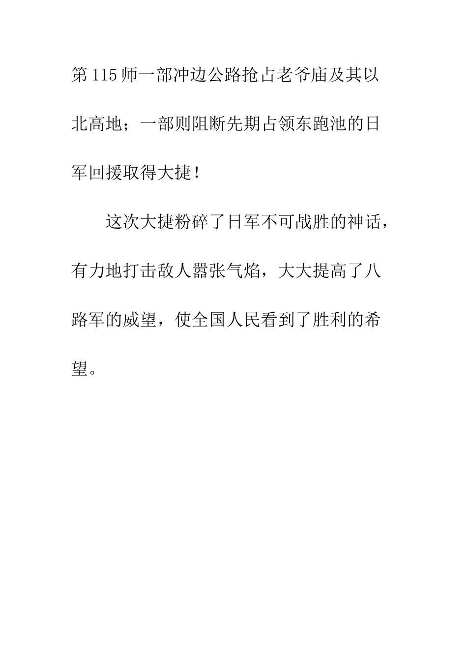 《平型关大捷》读后感_第3页