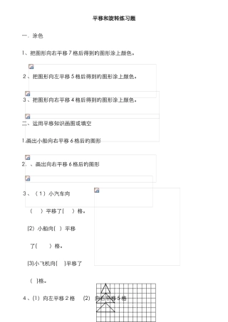 《平移和旋转》作业