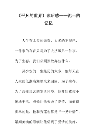 《平凡的世界》读后感——泥土的记忆