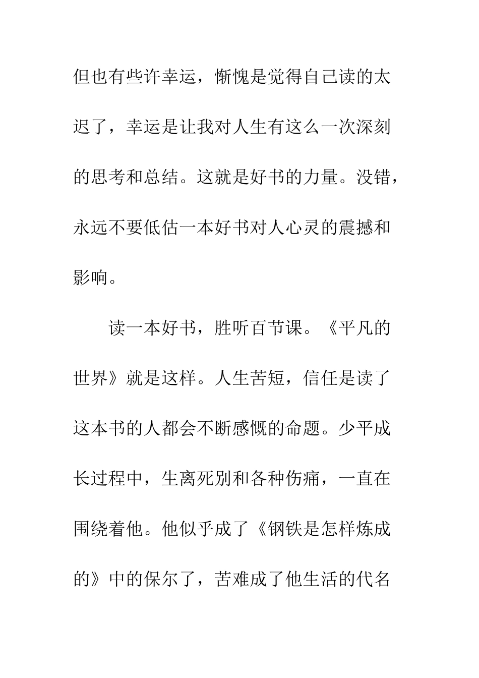 《平凡的世界》读后感500字_第2页