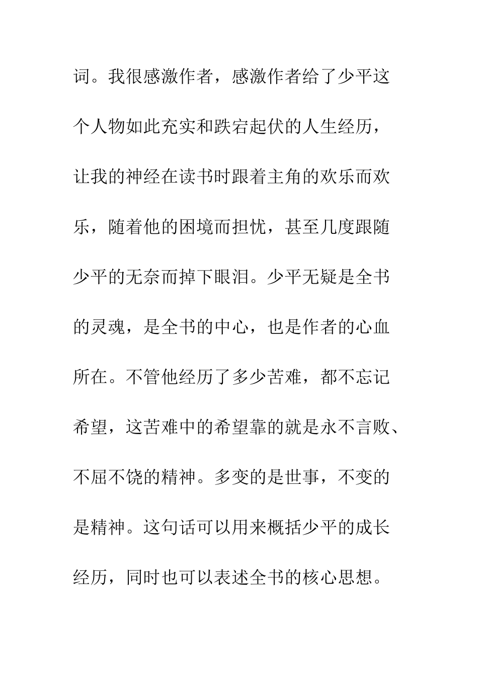 《平凡的世界》读后感500字_第3页