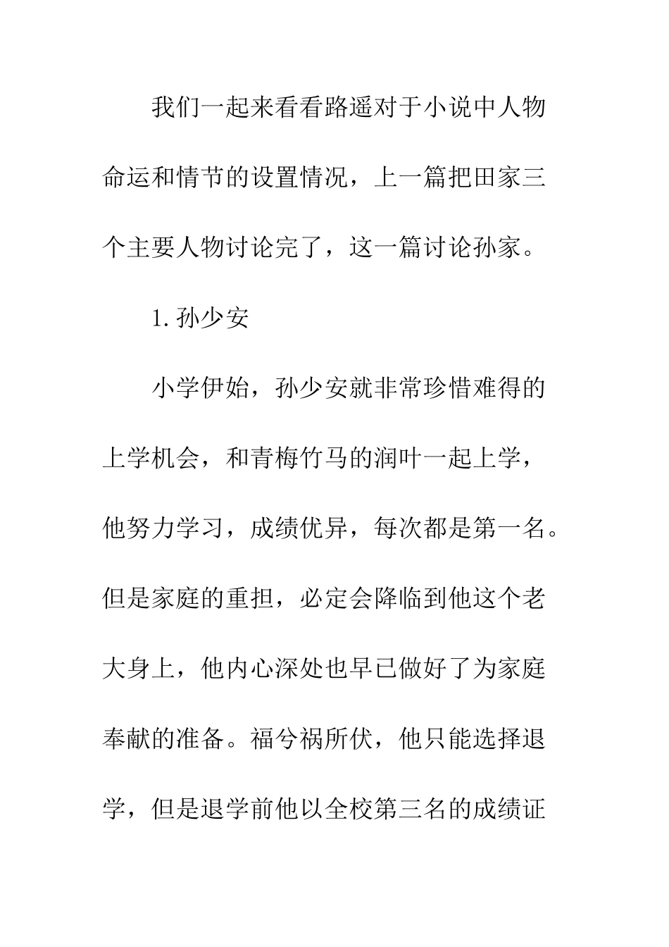 《平凡的世界》读后感祸兮福所倚福兮祸所伏_第3页