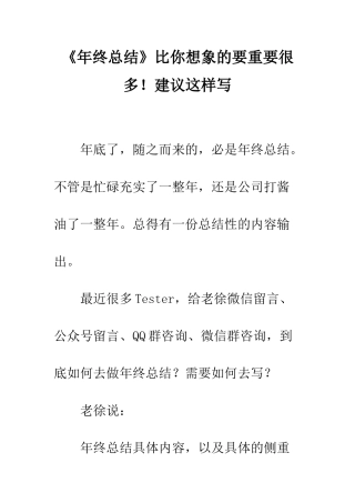 《年终总结》比你想象的要重要很多!建议这样写