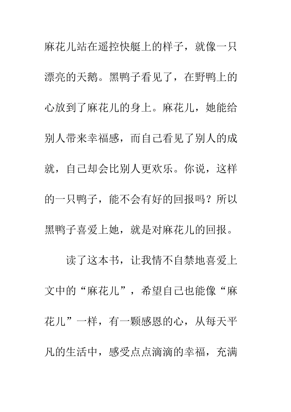 《幸福的鸭子》读后感_第3页