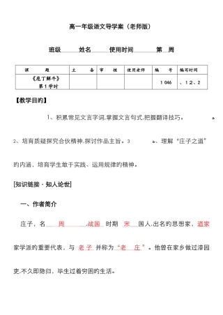 《庖丁解牛》导学案