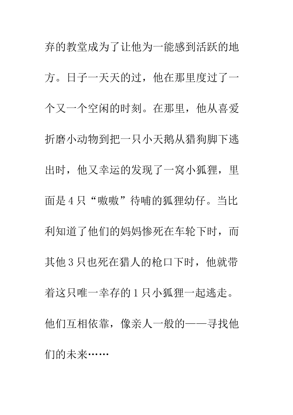 《幸运的小狐狸》读后感_第2页