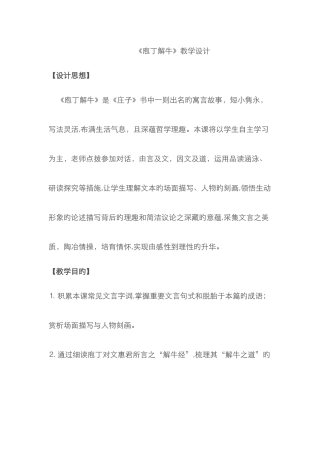 《庖丁解牛》教案