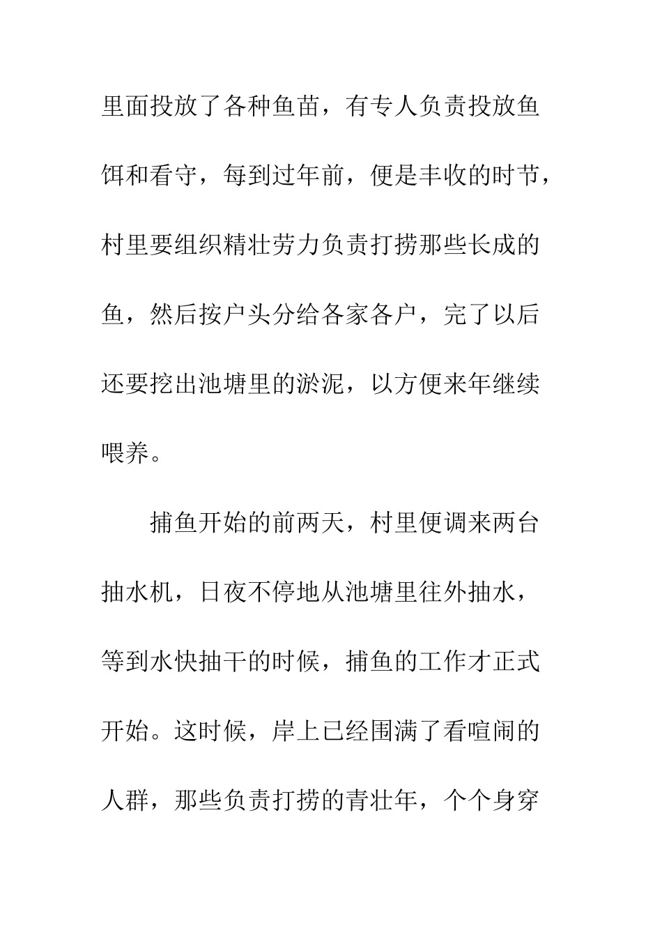 《年关》随笔文摘_第2页