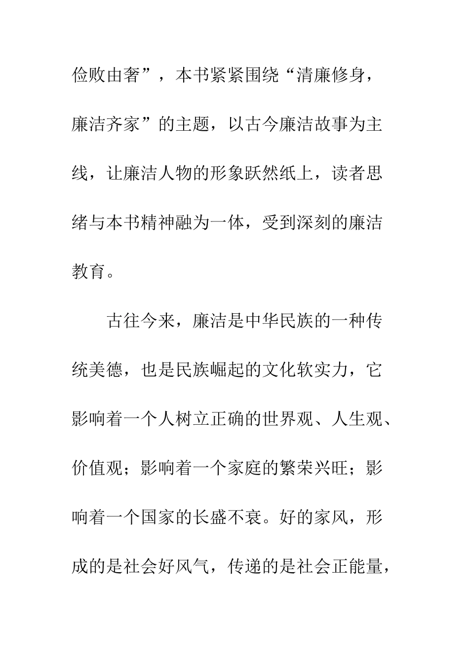 《廉洁齐家》读后感1500字_第2页