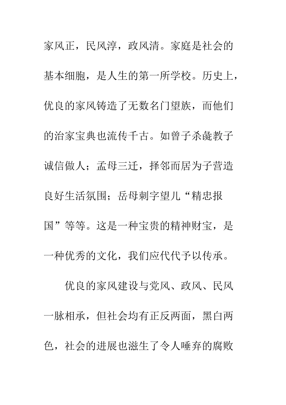 《廉洁齐家》读后感1500字_第3页