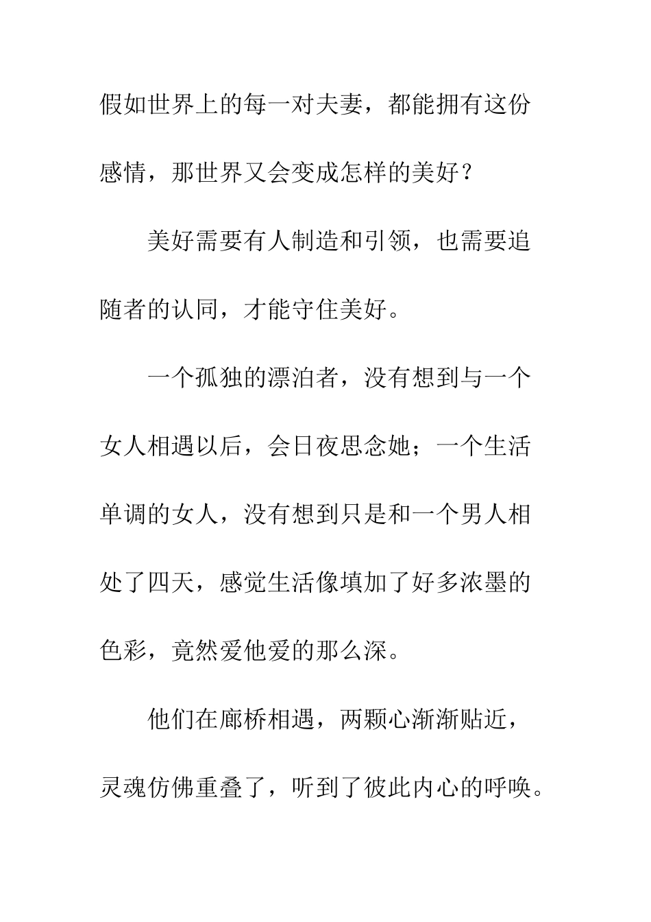 《廊桥遗梦》读后感800字_第2页