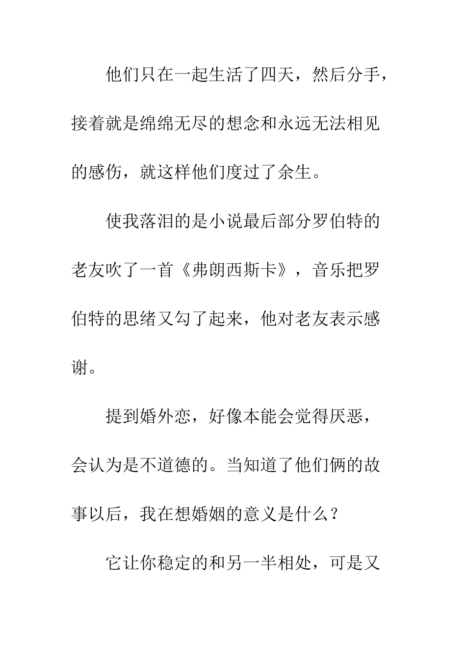 《廊桥遗梦》读后感800字_第3页