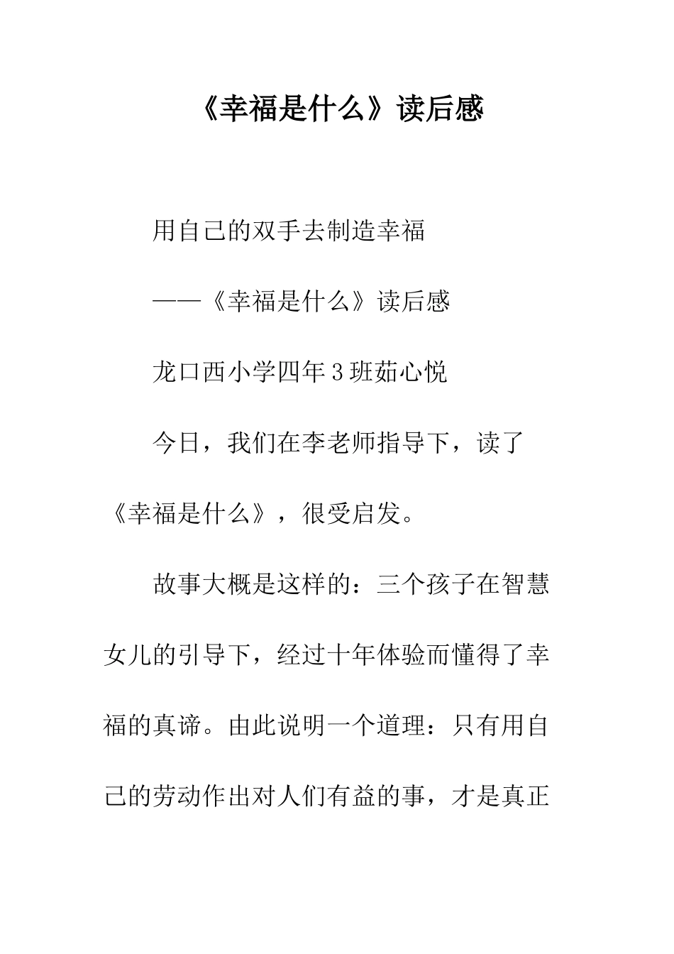 《幸福是什么》读后感_第1页