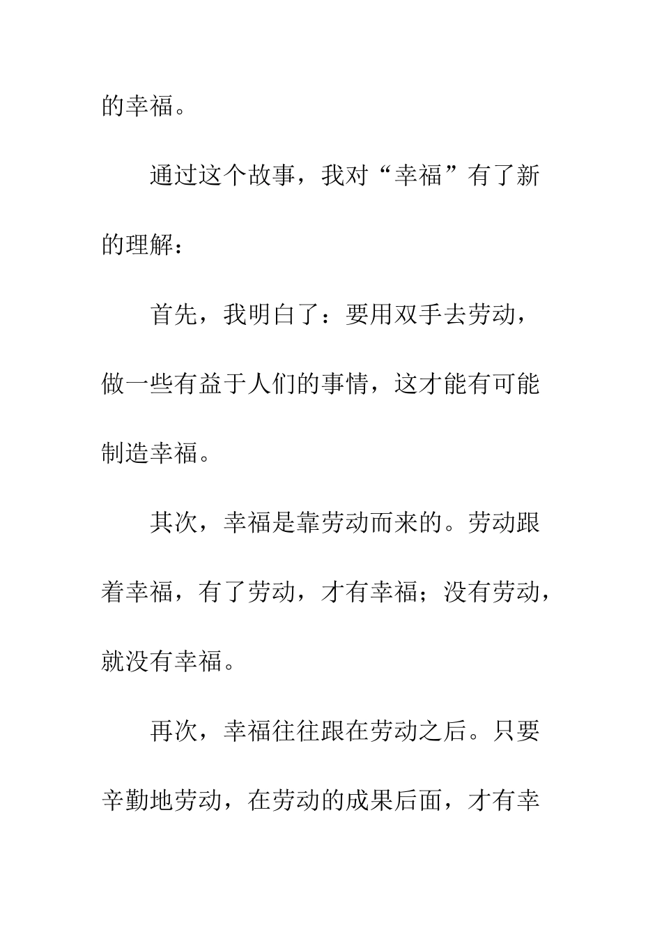 《幸福是什么》读后感_第2页