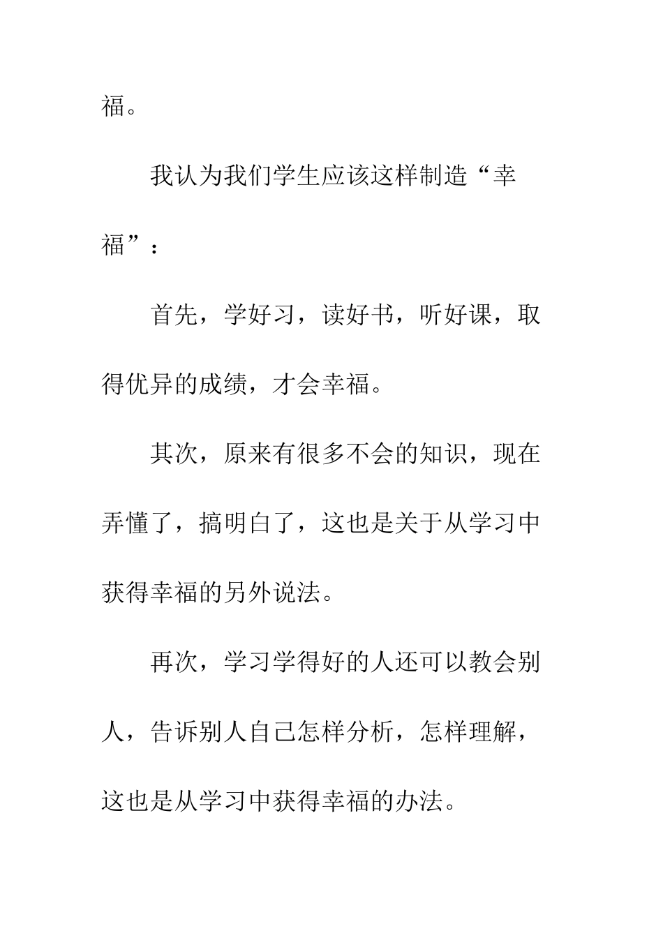 《幸福是什么》读后感_第3页