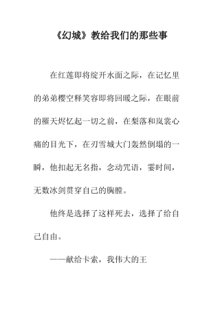 《幻城》教给我们的那些事