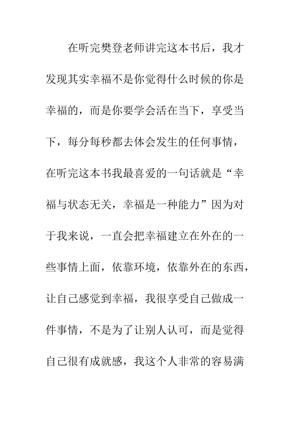 《幸福的方法》读后感幸福是什么_第3页